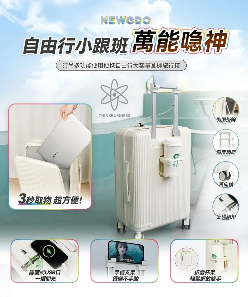 美國NEWEDO時尚多功能便用便携自由行大容量登機旅行箱Pro|外接USB充電|可折疊杯架【26/4 截單,預計 :5月中至尾發貨】