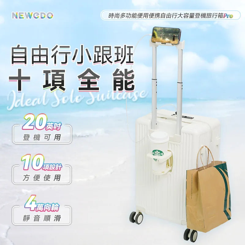 美國NEWEDO時尚多功能便用便携自由行大容量登機旅行箱Pro|外接USB充電|可折疊杯架【26/4 截單,預計 :5月中至尾發貨】